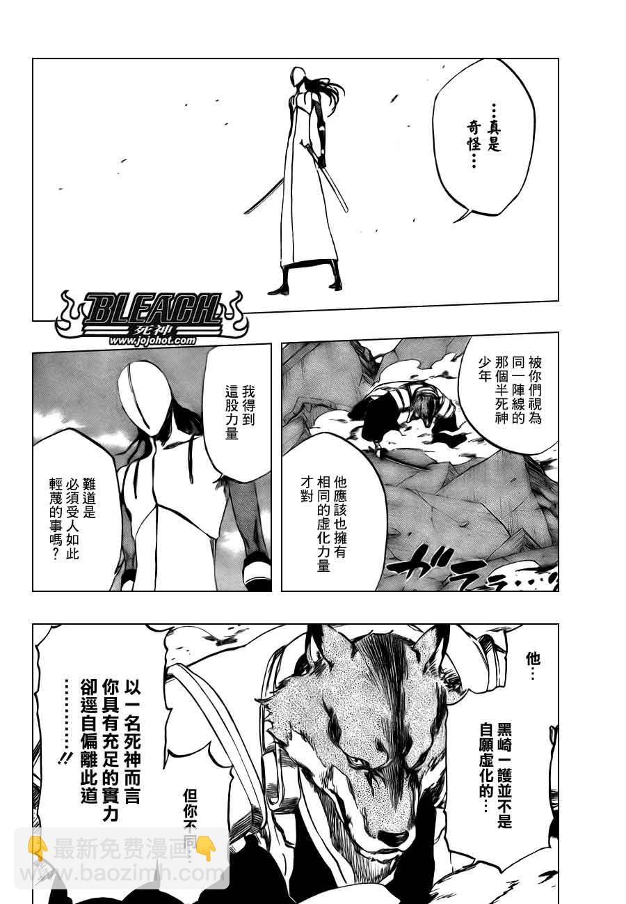 🍱死神 第384话 第10页