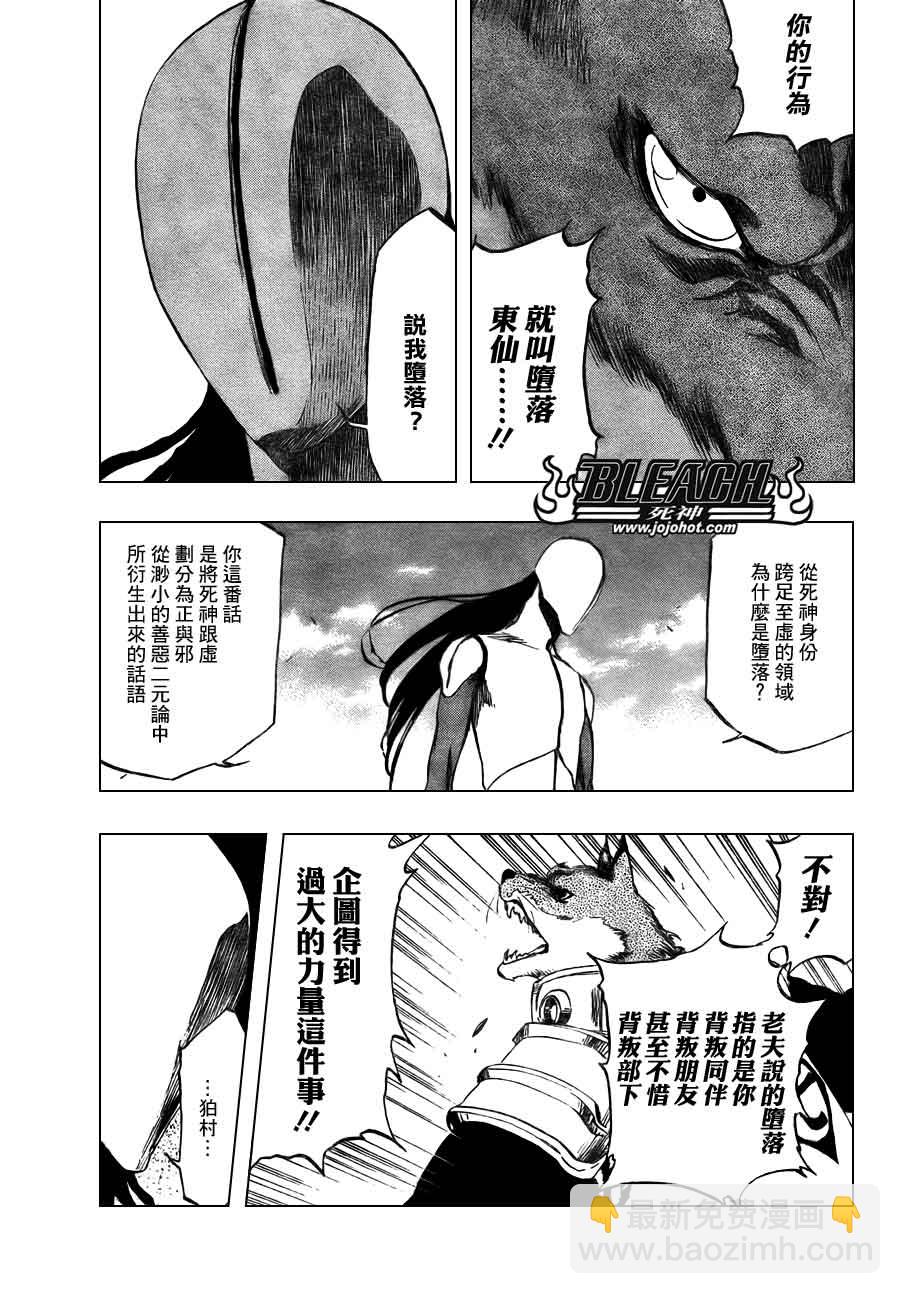 🍱死神 第384话 第11页