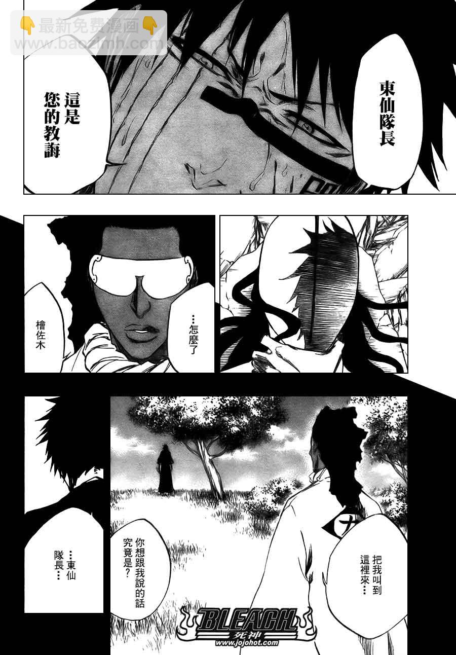 🍱死神 第384话 第14页