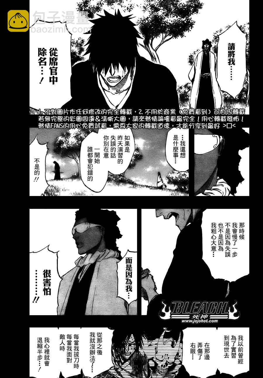 🍱死神 第384话 第15页