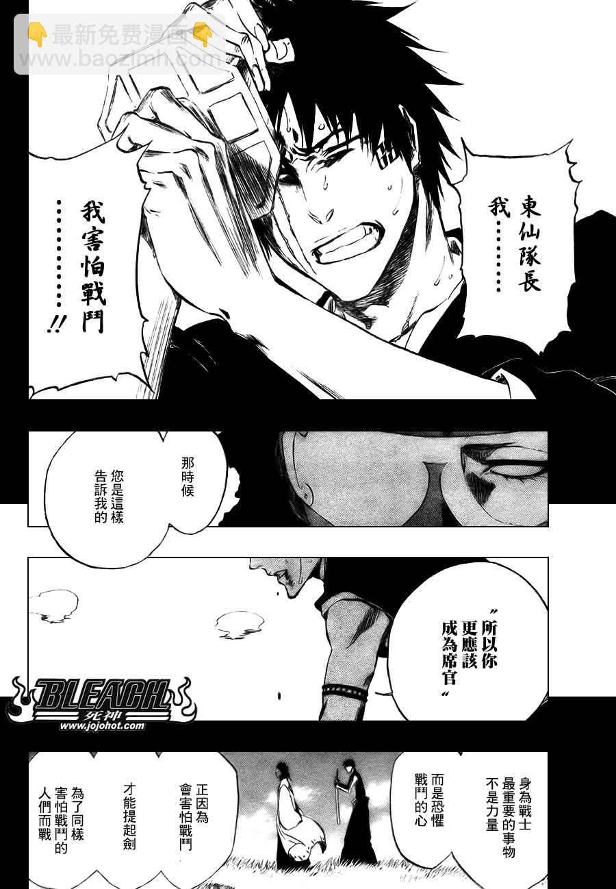🍱死神 第384话 第16页