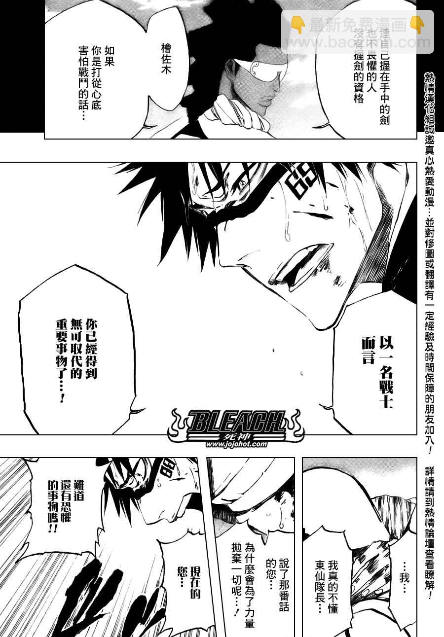 🍱死神 第384话 第17页