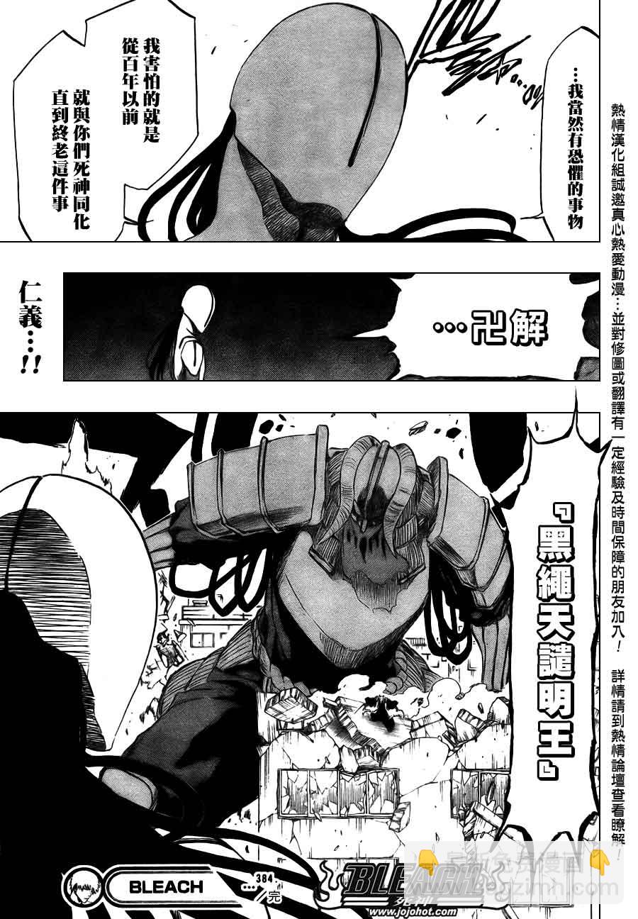 🍱死神 第384话 第19页