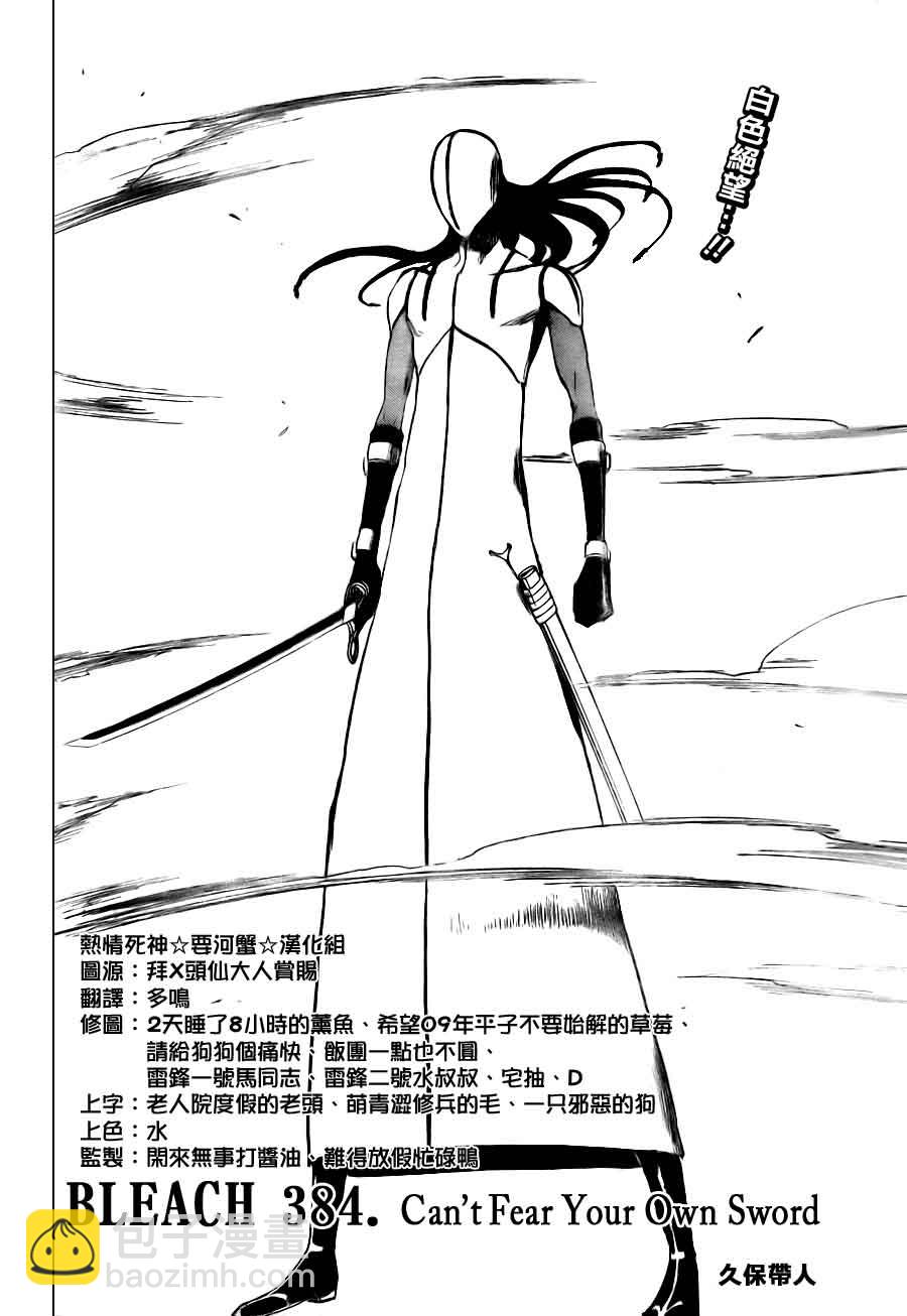 🍱死神 第384话 第4页