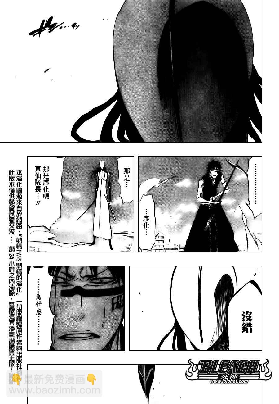 🍱死神 第384话 第5页