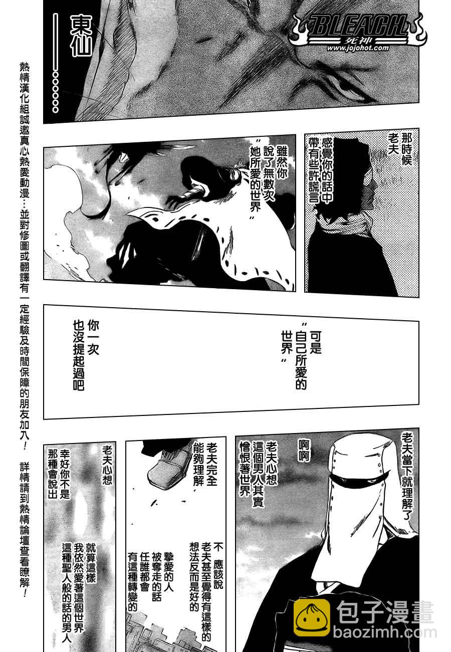 🍱死神 第386话 第10页
