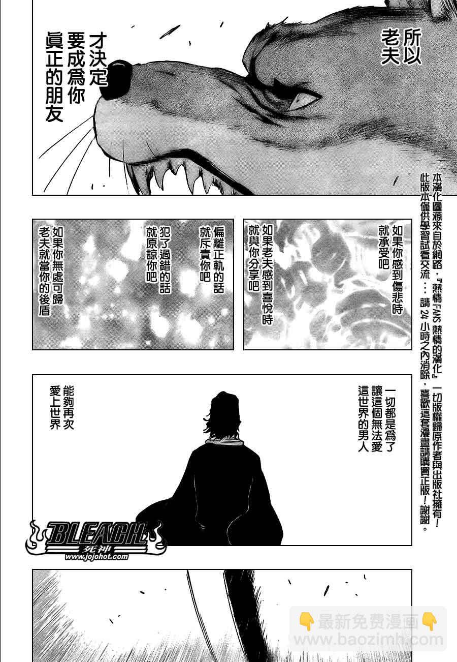 🍱死神 第386话 第11页