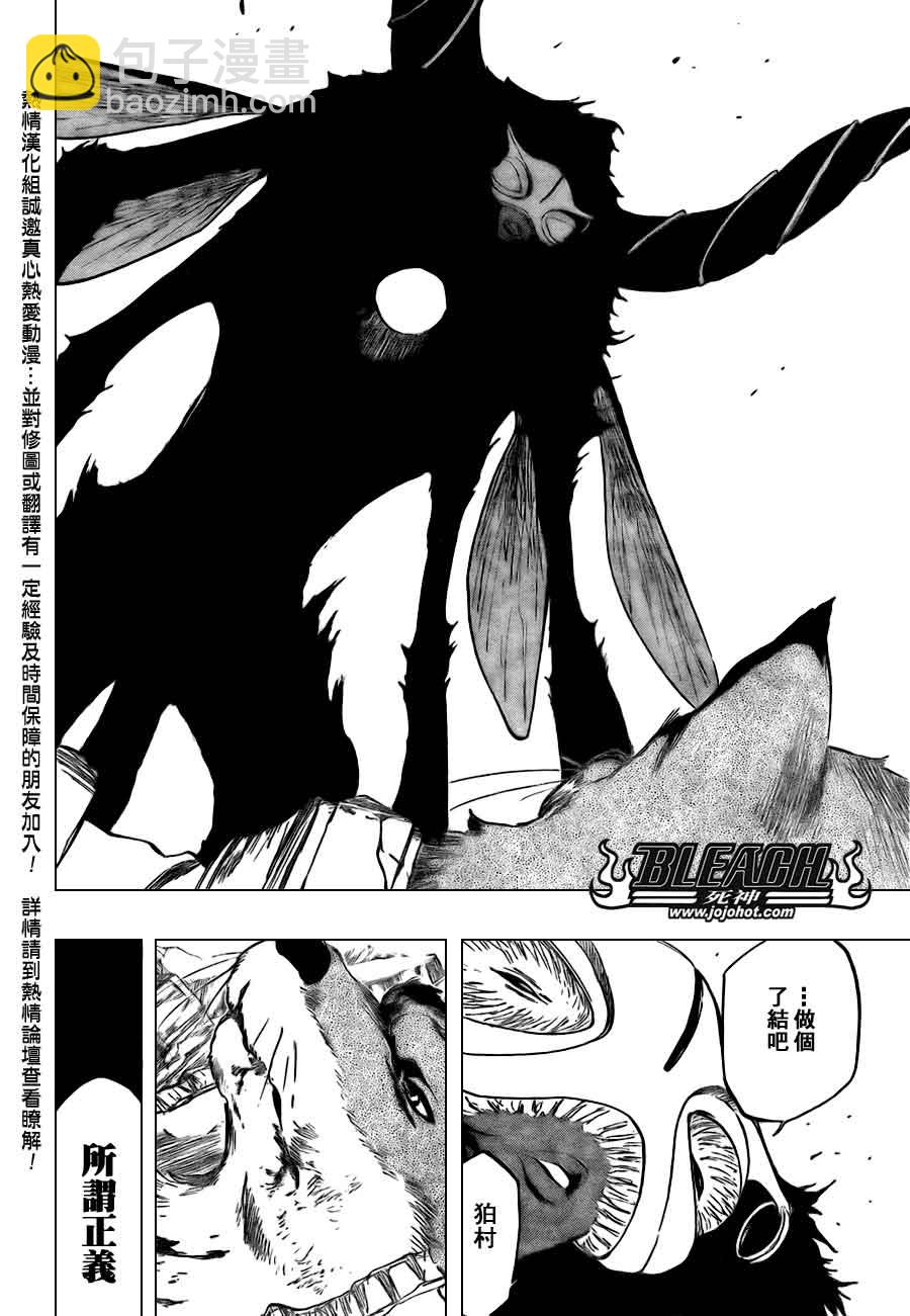 🍱死神 第386话 第15页