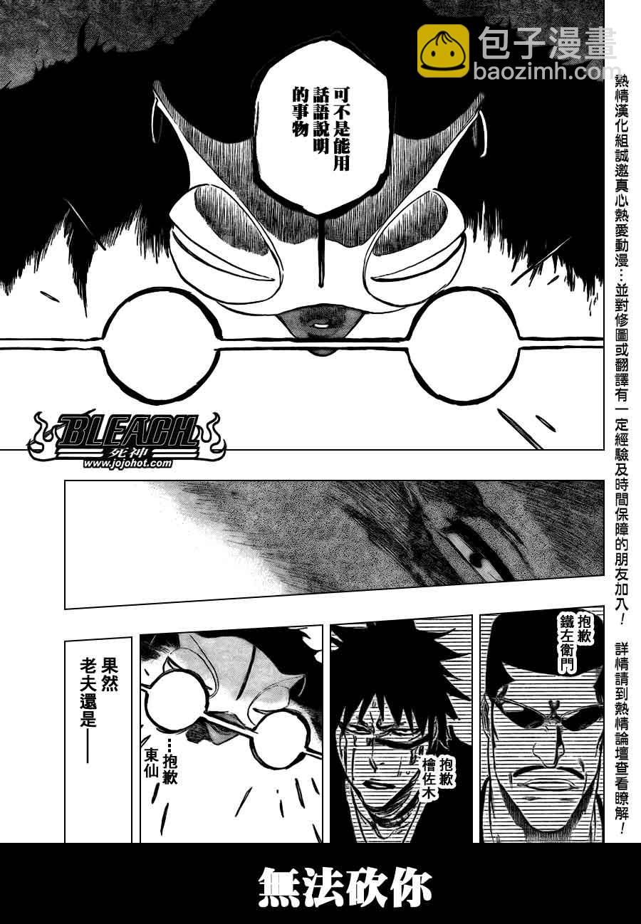 🍱死神 第386话 第16页