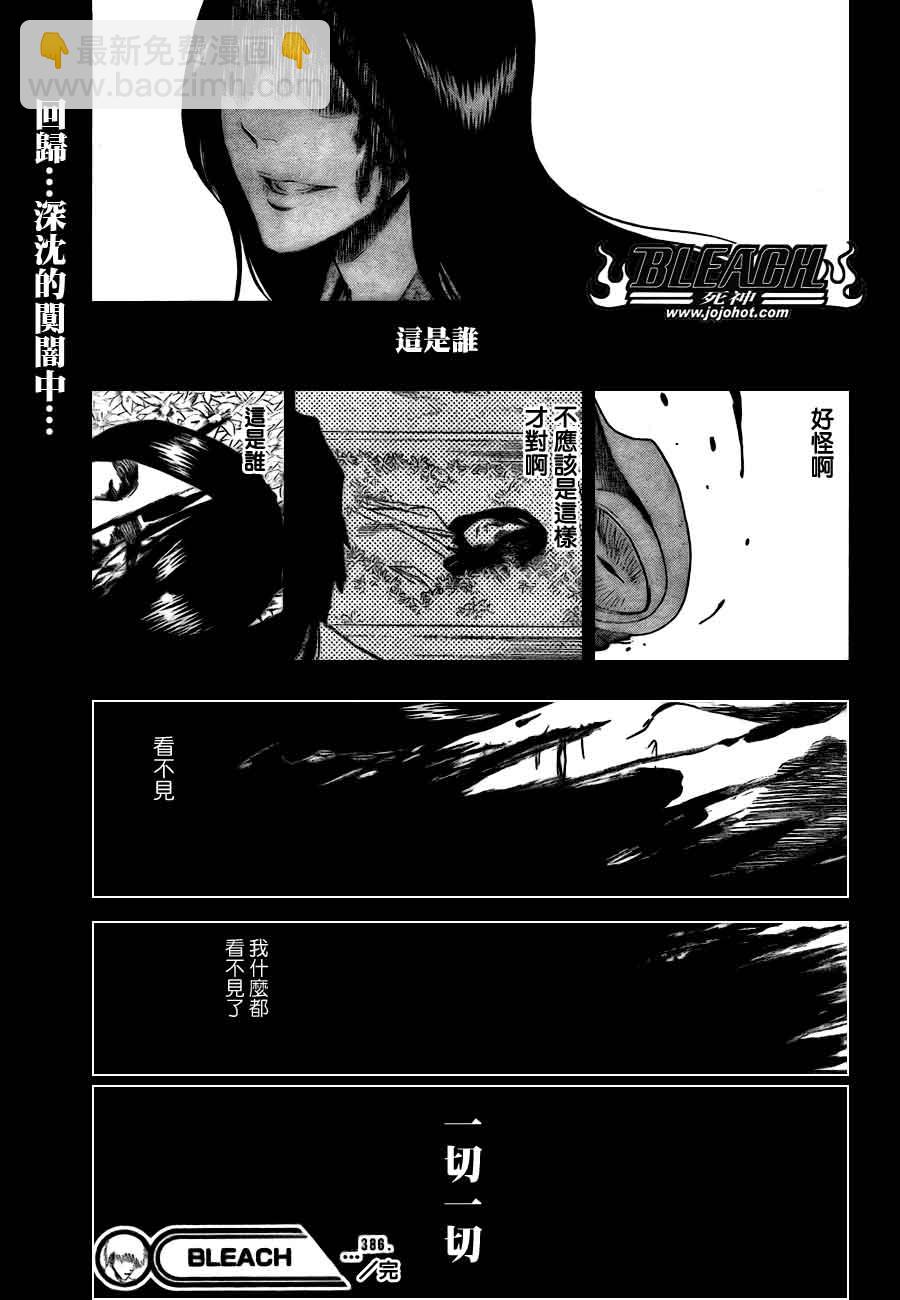 🍱死神 第386话 第20页