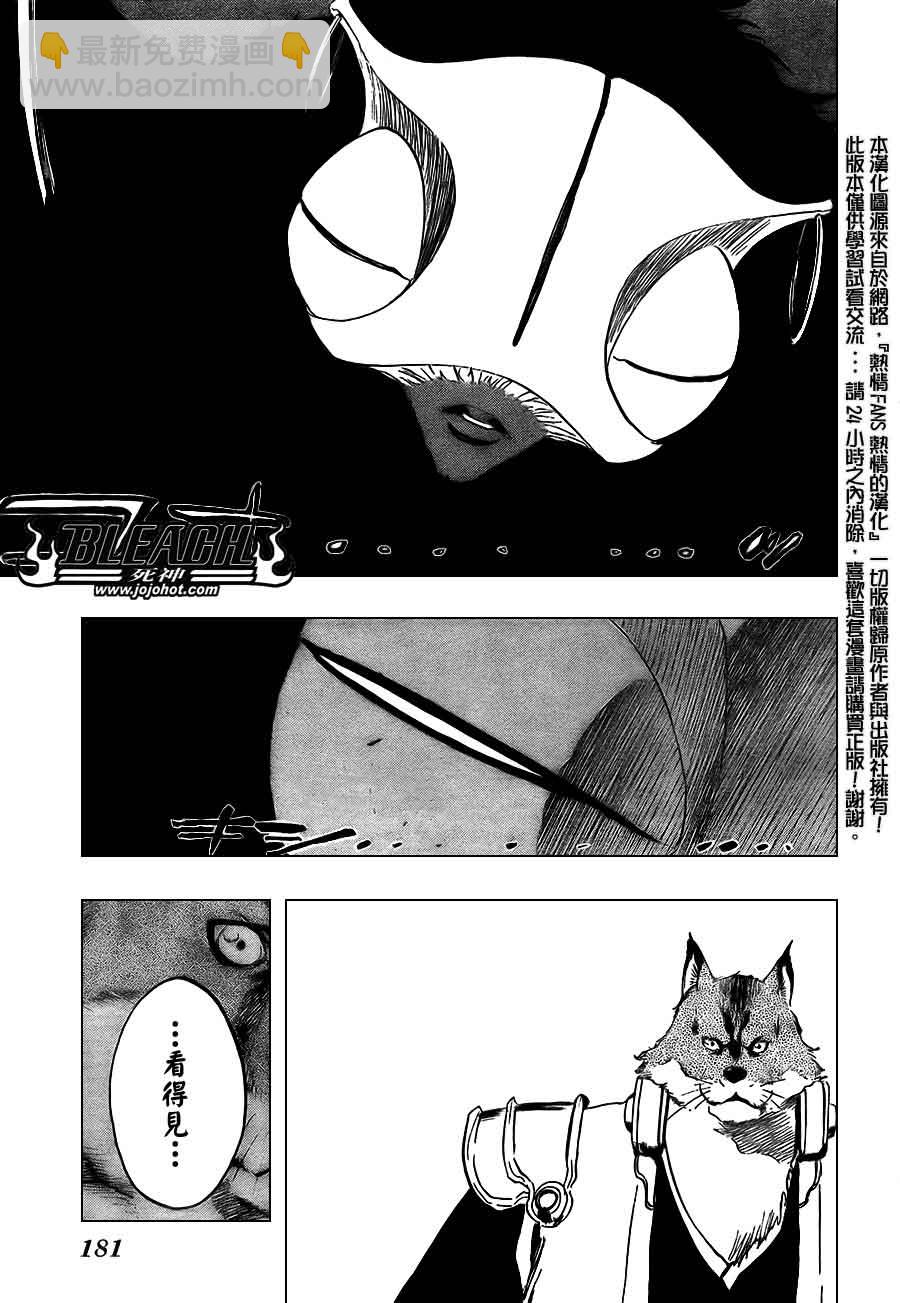 🍱死神 第386话 第4页