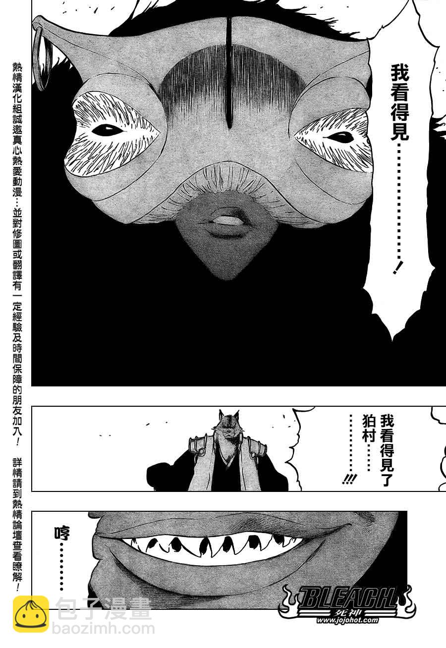 🍱死神 第386话 第5页