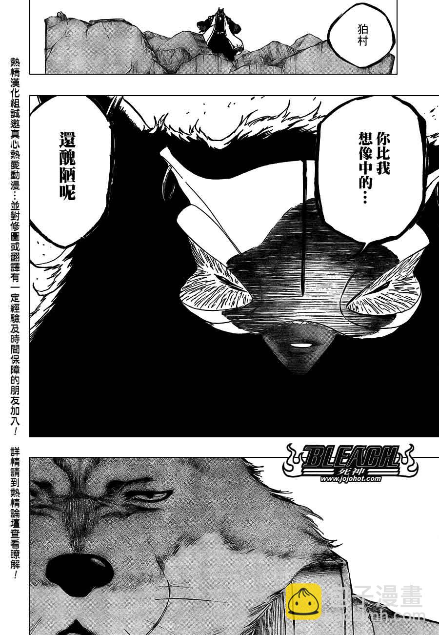🍱死神 第386话 第7页