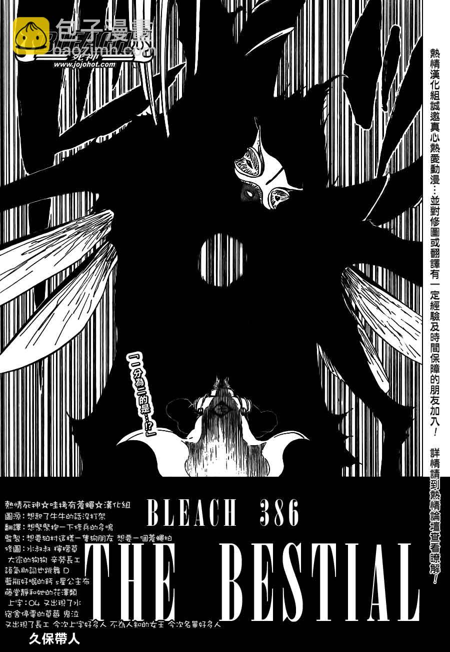 🍱死神 第386话 第8页