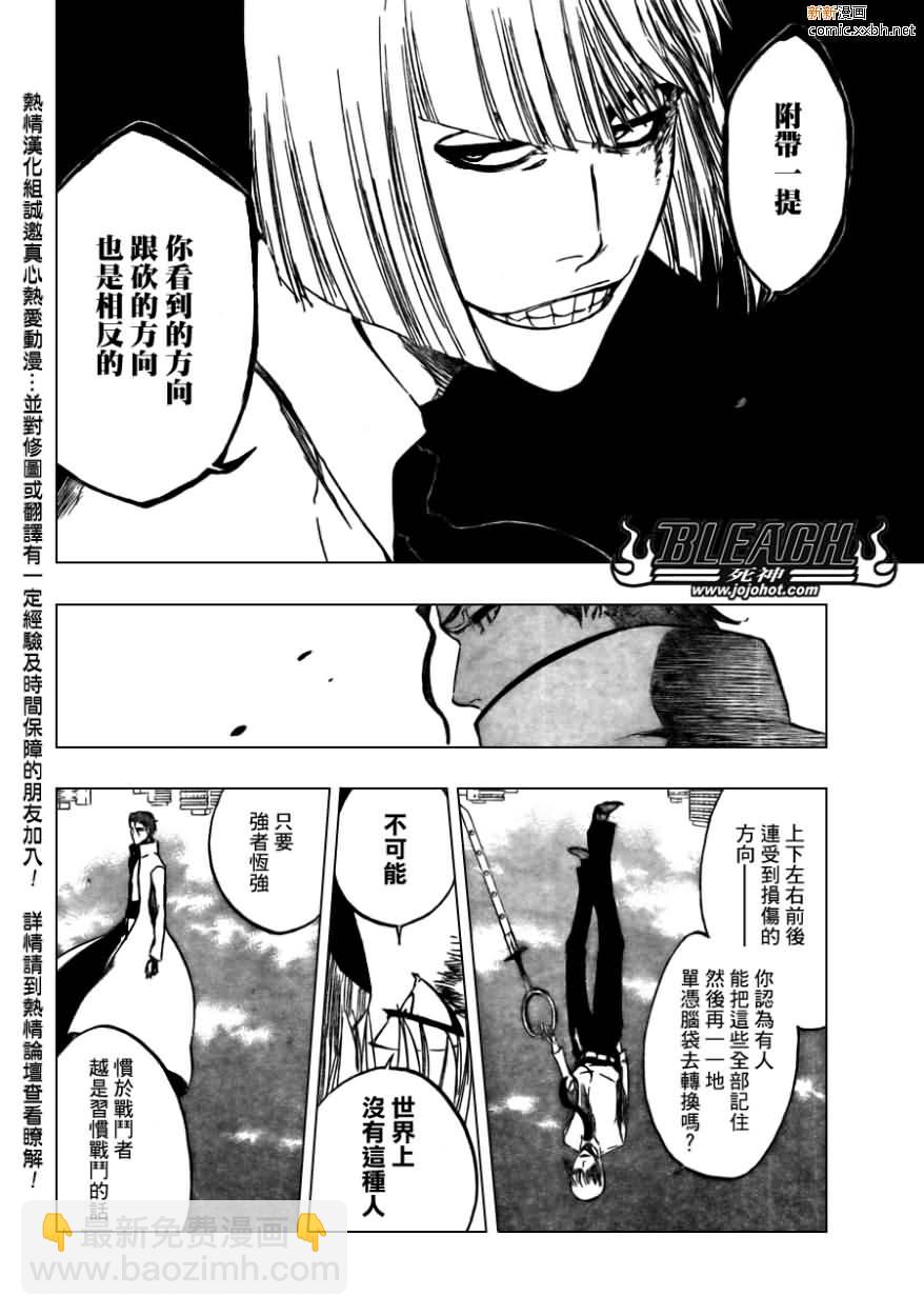 🍱死神 第387话 第10页