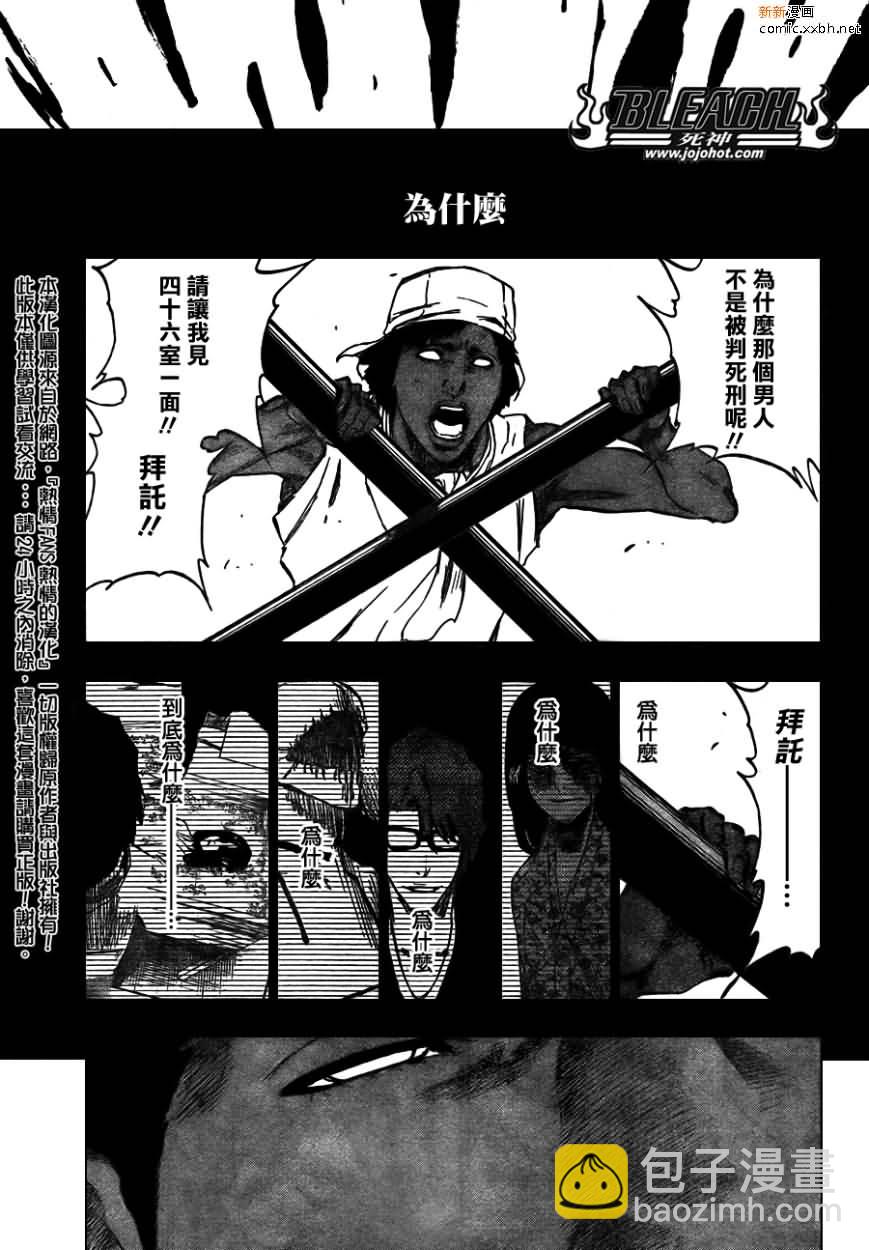 🍱死神 第387话 第13页