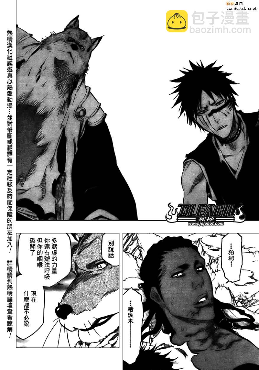 🍱死神 第387话 第14页