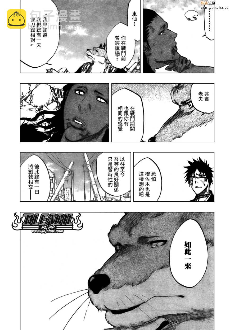 🍱死神 第387话 第15页