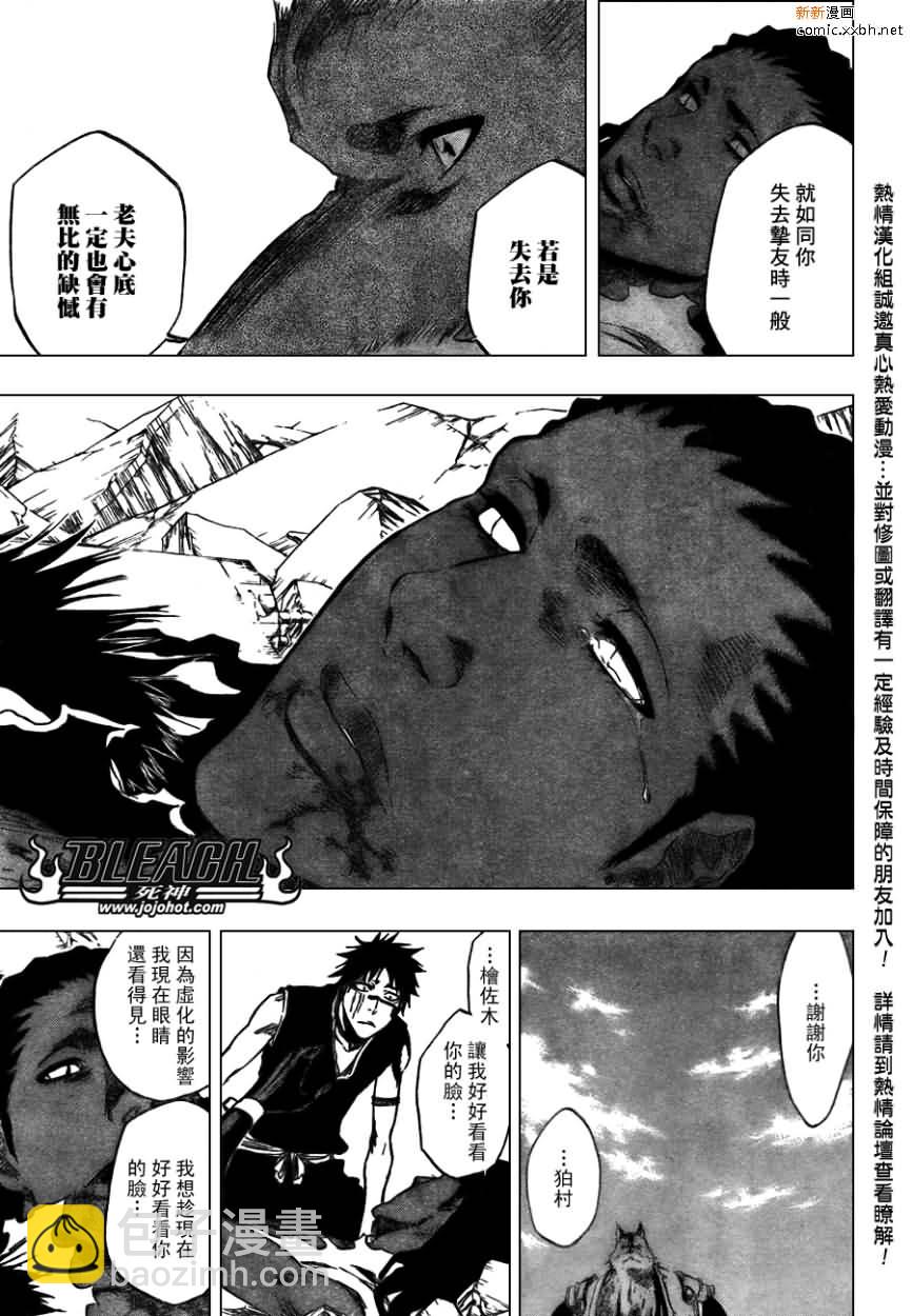 🍱死神 第387话 第17页