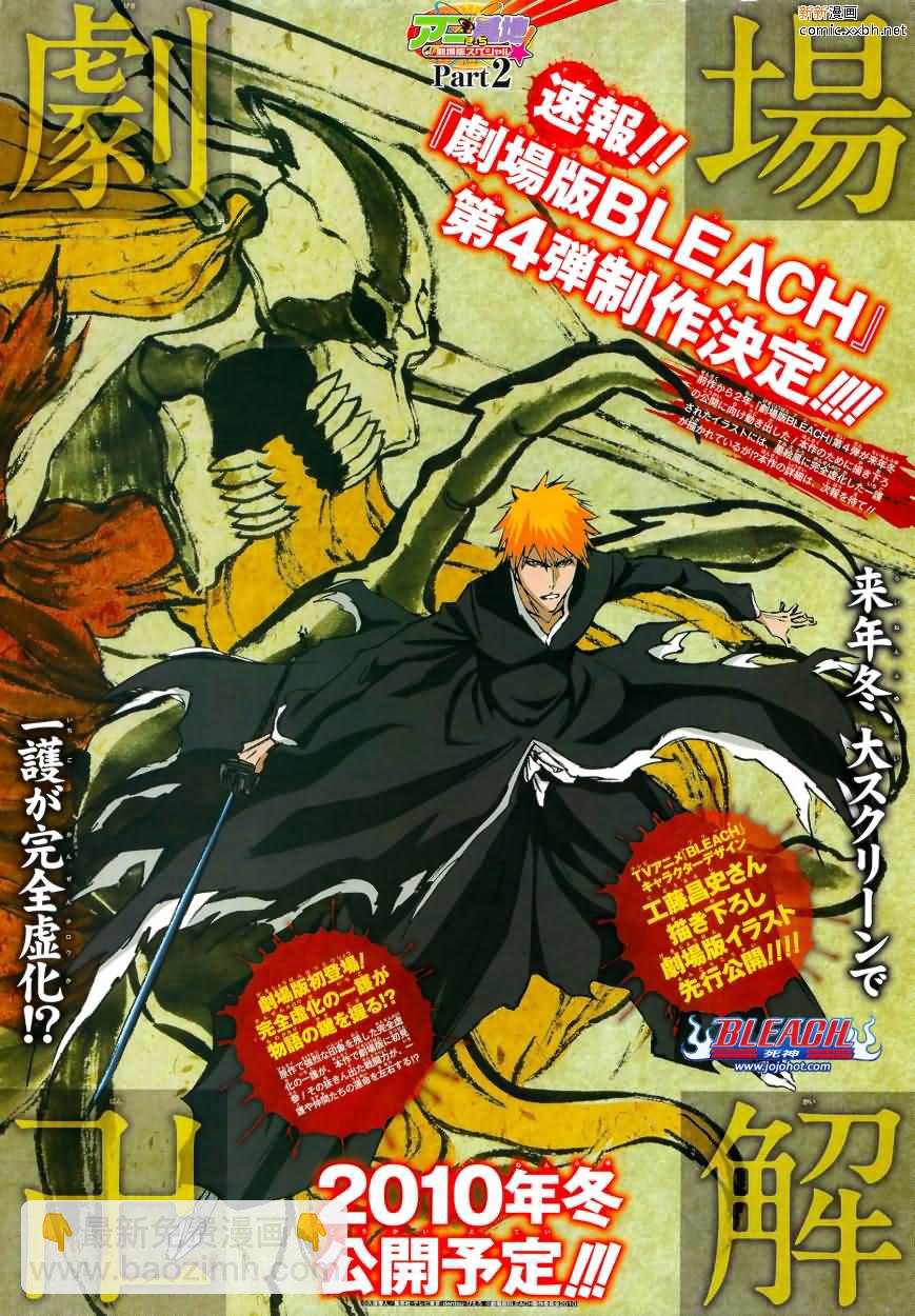 🍱死神 第387话 第26页