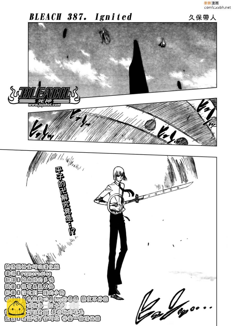 🍱死神 第387话 第3页