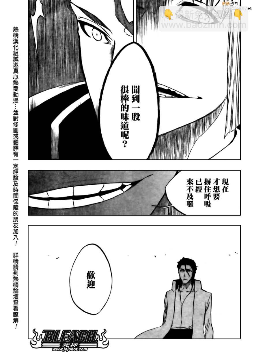 🍱死神 第387话 第5页