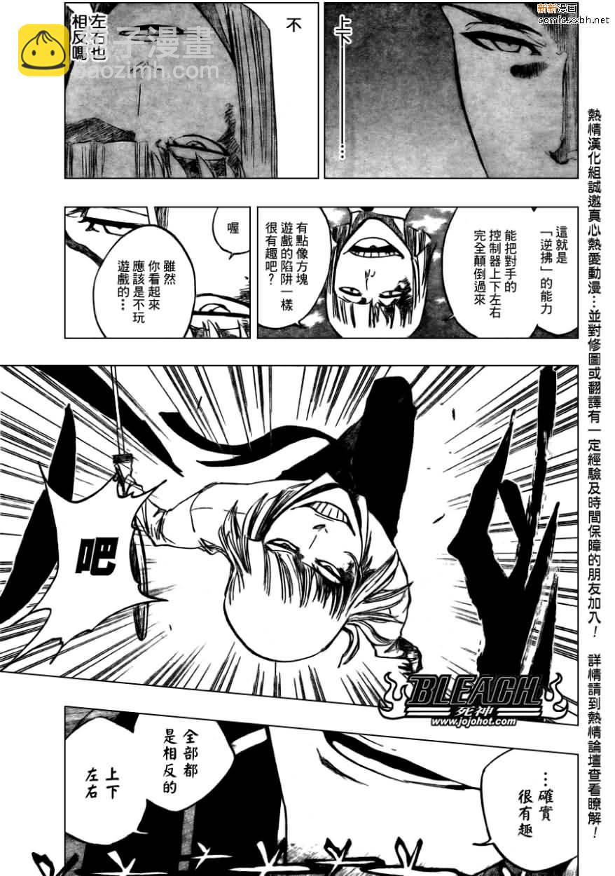 🍱死神 第387话 第7页