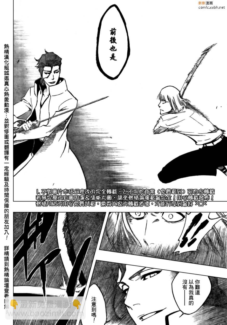 🍱死神 第387话 第8页