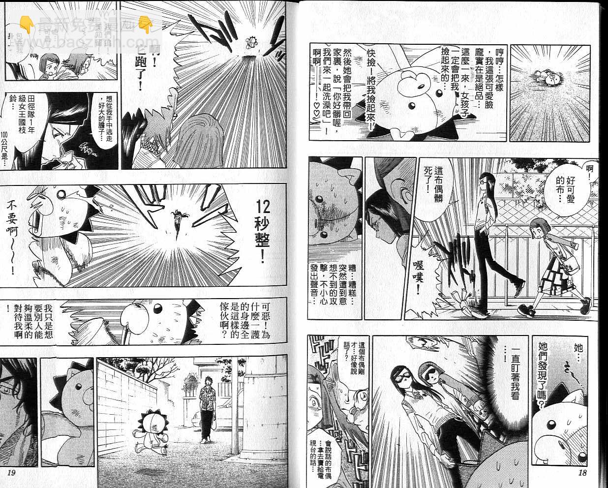 🍱死神 第4卷 第10页