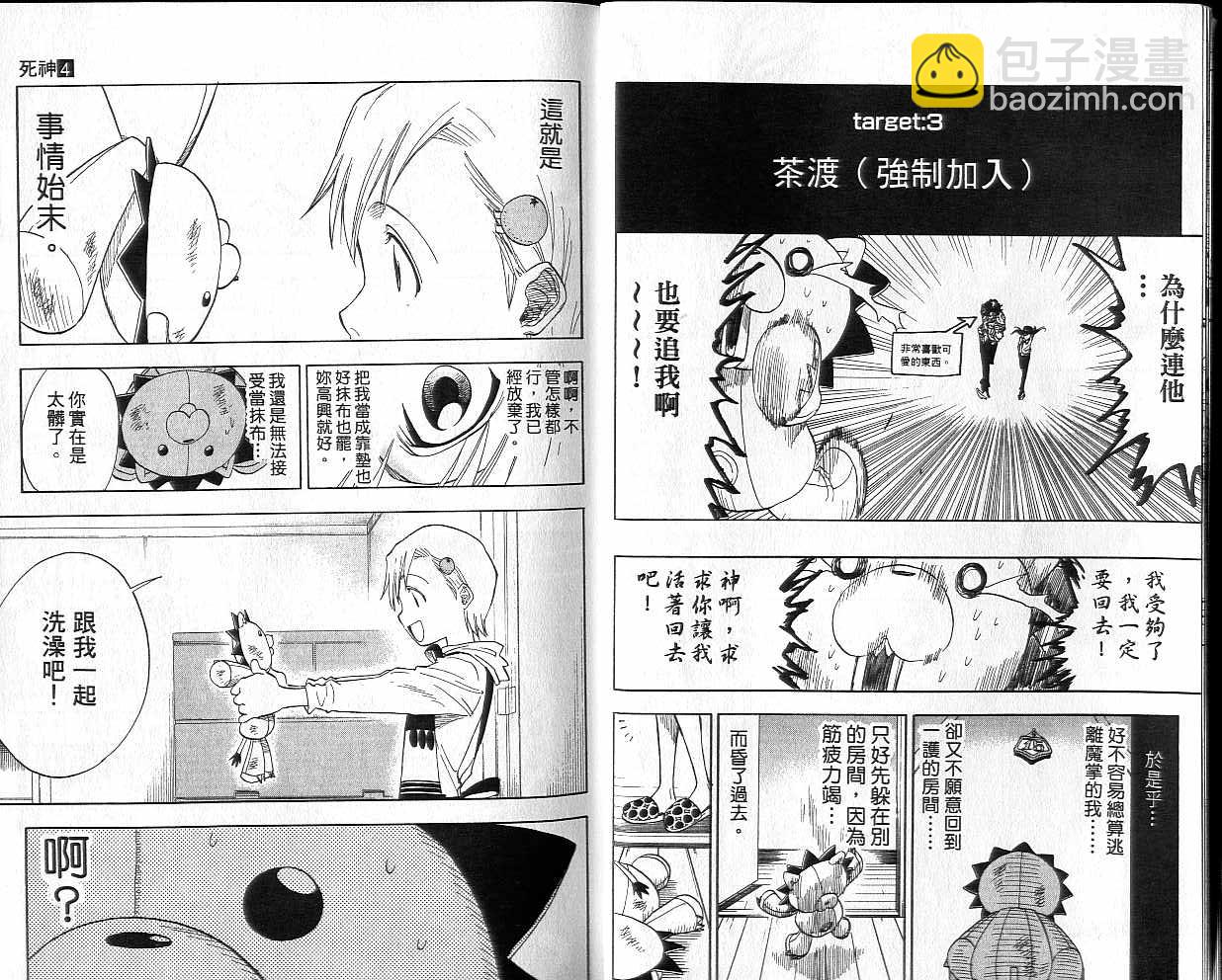 🍱死神 第4卷 第11页