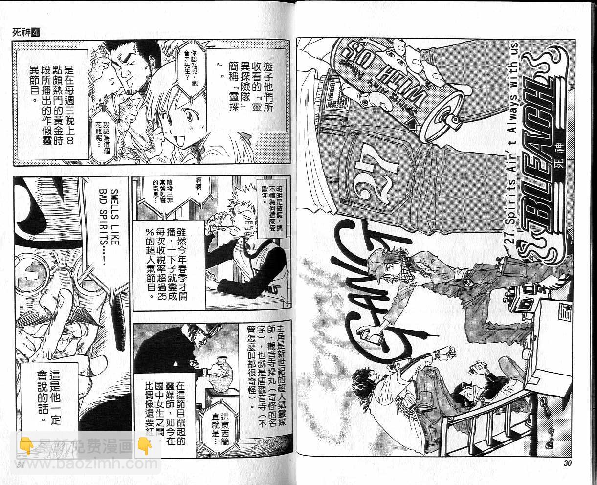 🍱死神 第4卷 第16页