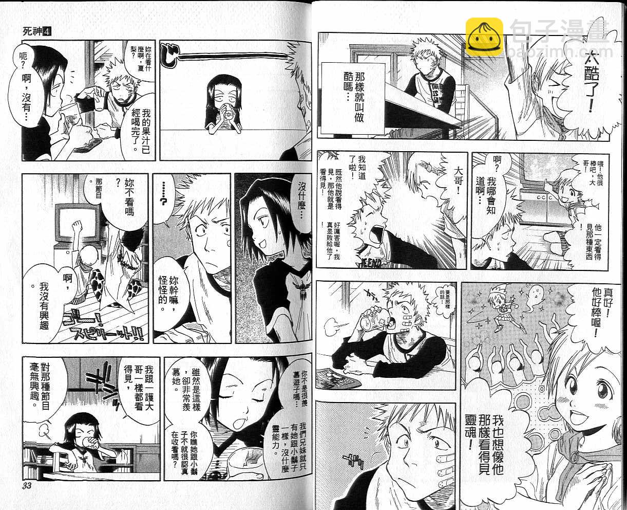 🍱死神 第4卷 第17页