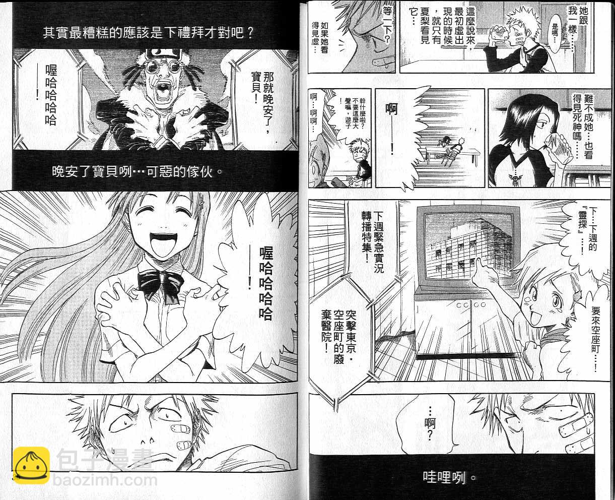 🍱死神 第4卷 第18页
