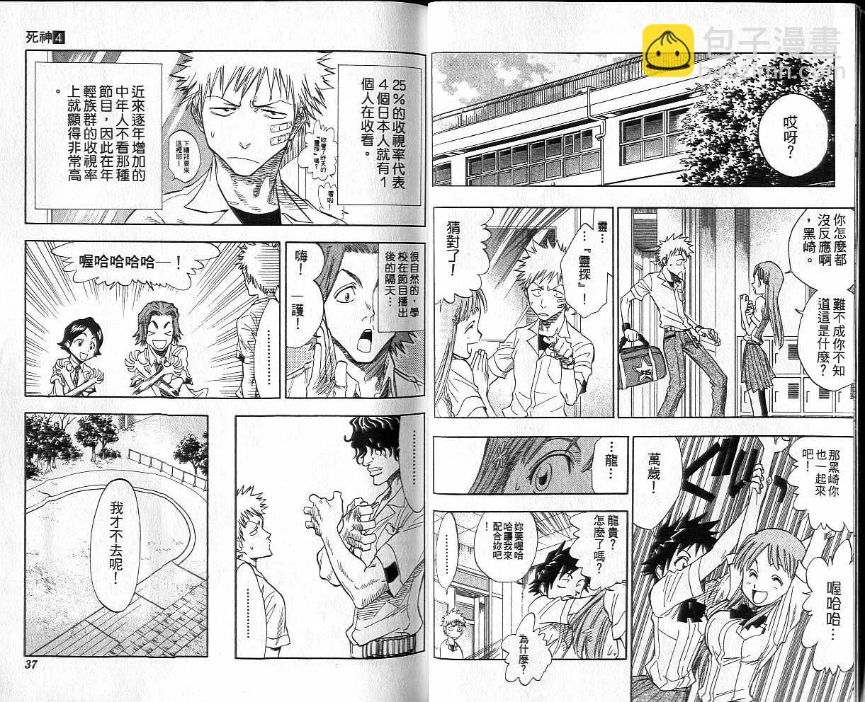 🍱死神 第4卷 第19页