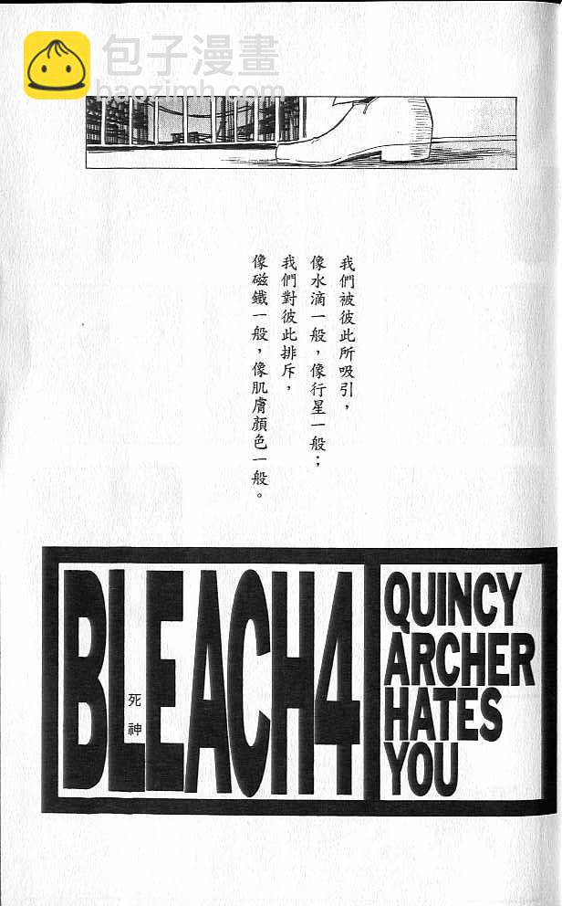 🍱死神 第4卷 第2页