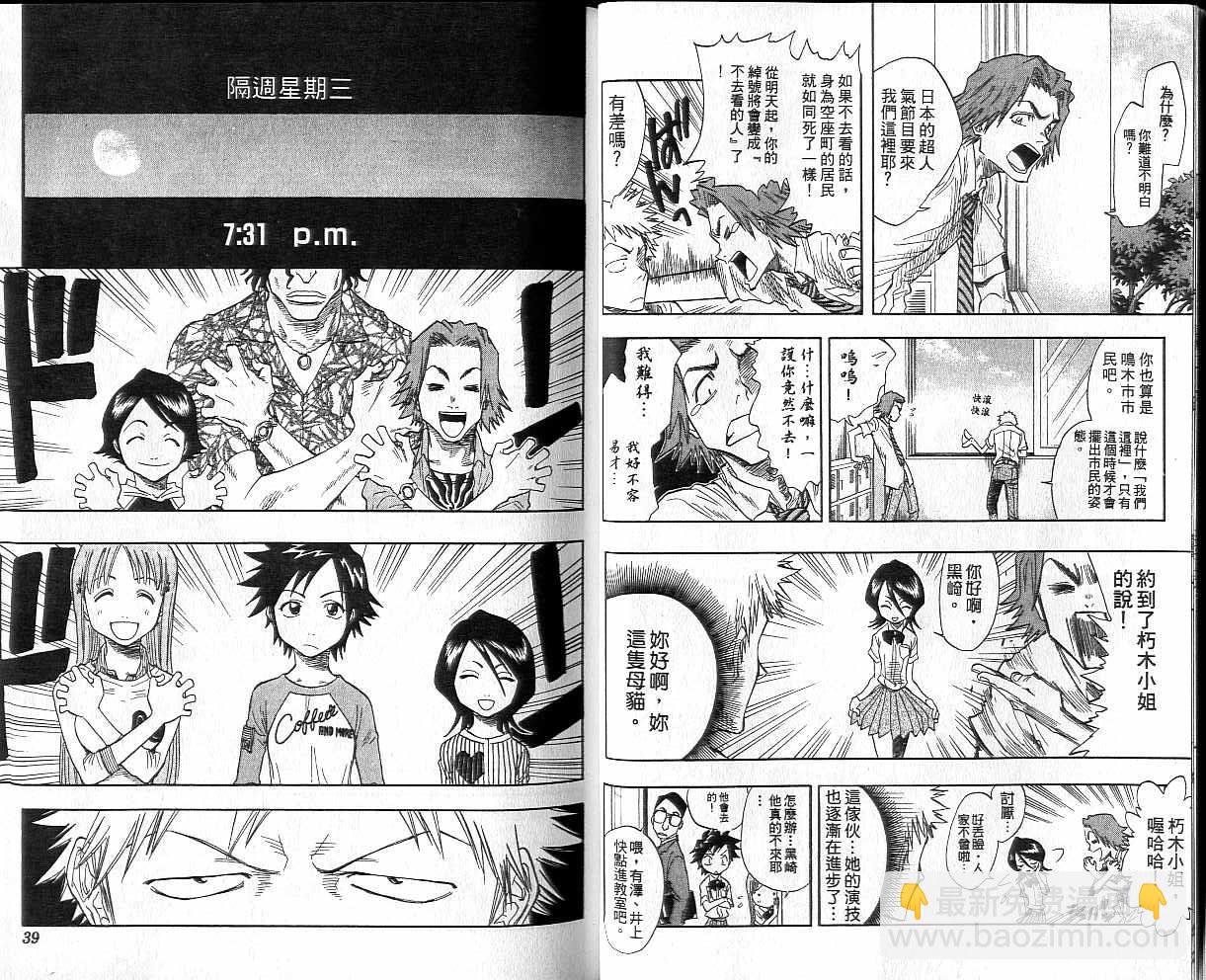 🍱死神 第4卷 第20页