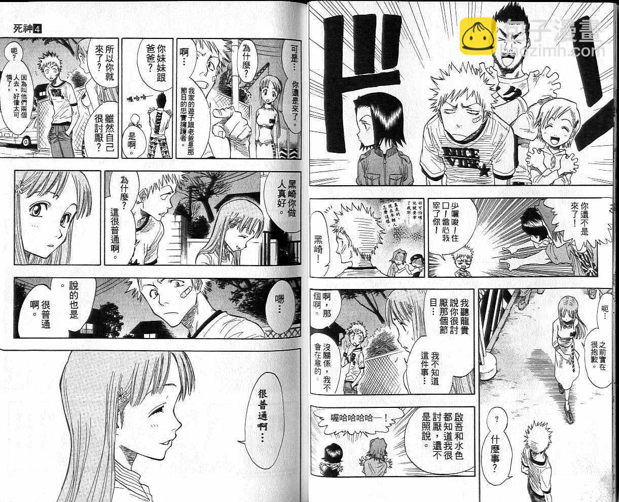 🍱死神 第4卷 第21页