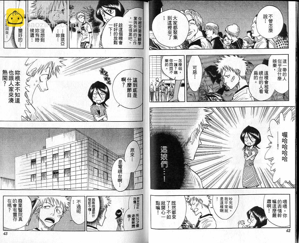 🍱死神 第4卷 第22页