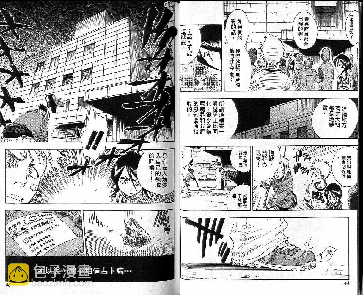 🍱死神 第4卷 第23页
