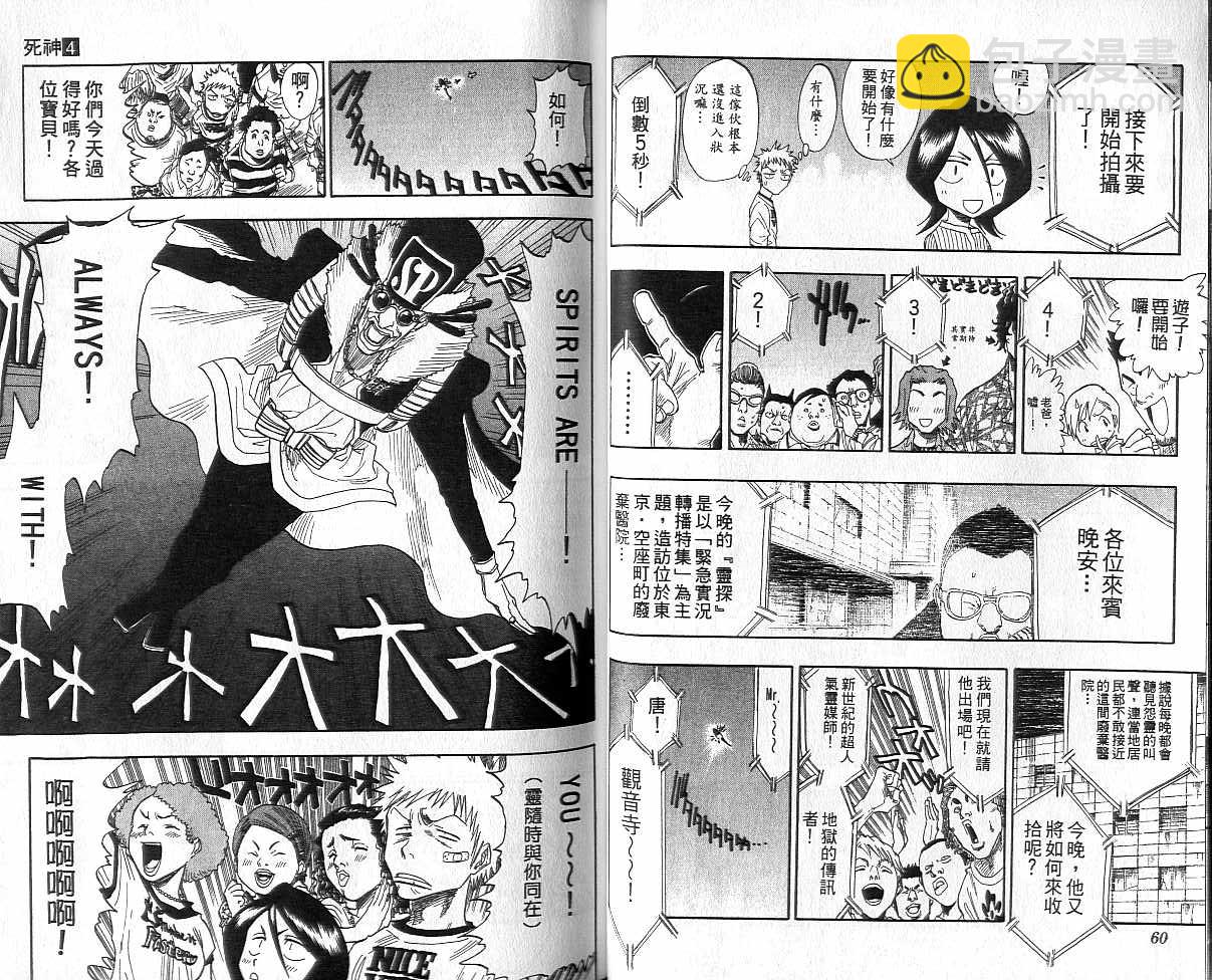 🍱死神 第4卷 第31页