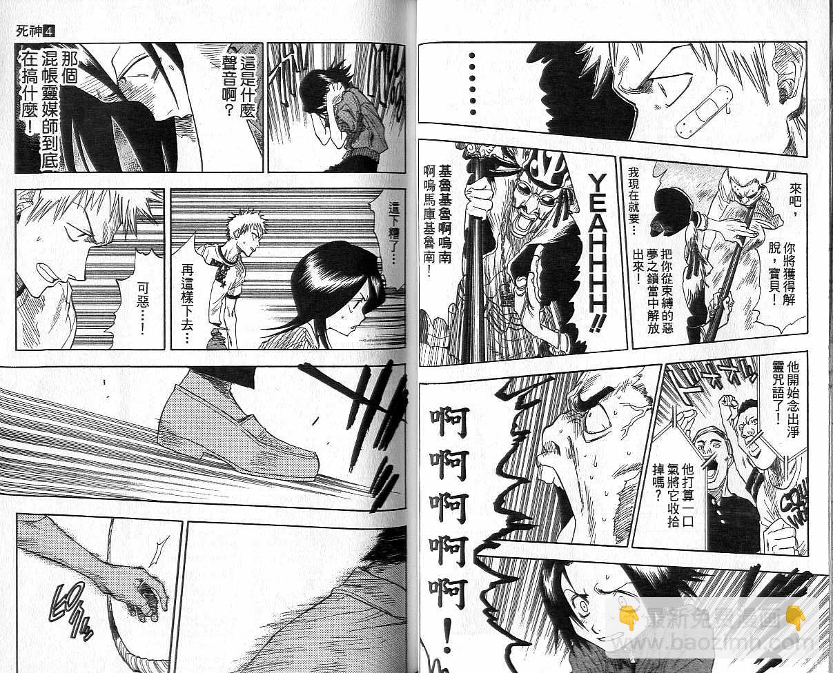 🍱死神 第4卷 第36页