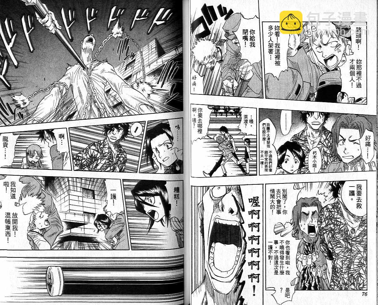 🍱死神 第4卷 第39页