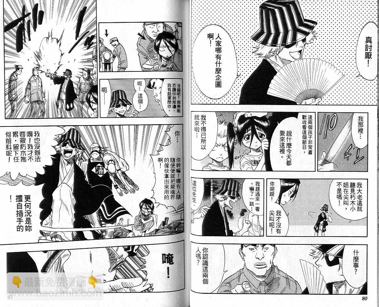 🍱死神 第4卷 第41页