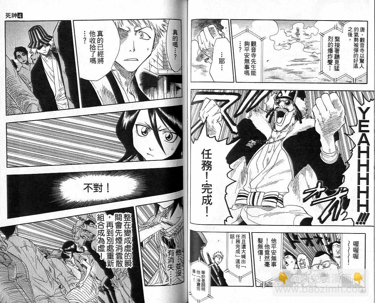 🍱死神 第4卷 第46页