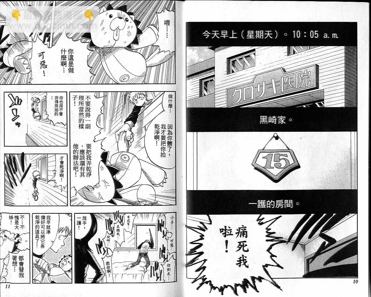 🍱死神 第4卷 第6页
