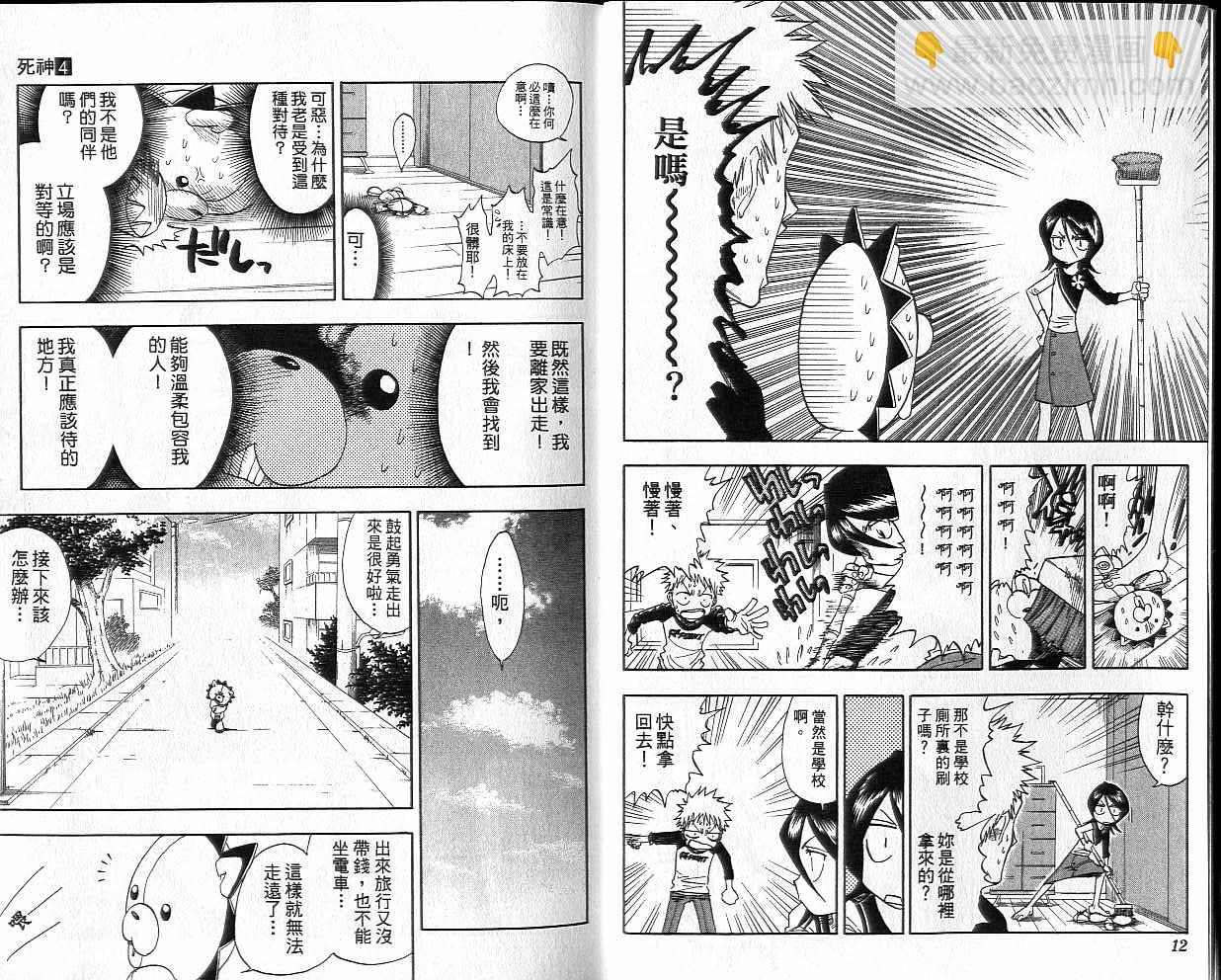 🍱死神 第4卷 第7页