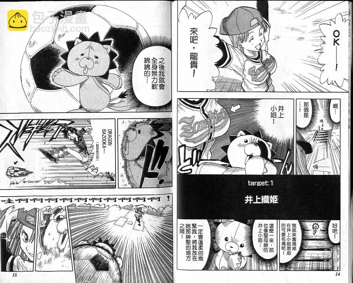🍱死神 第4卷 第8页