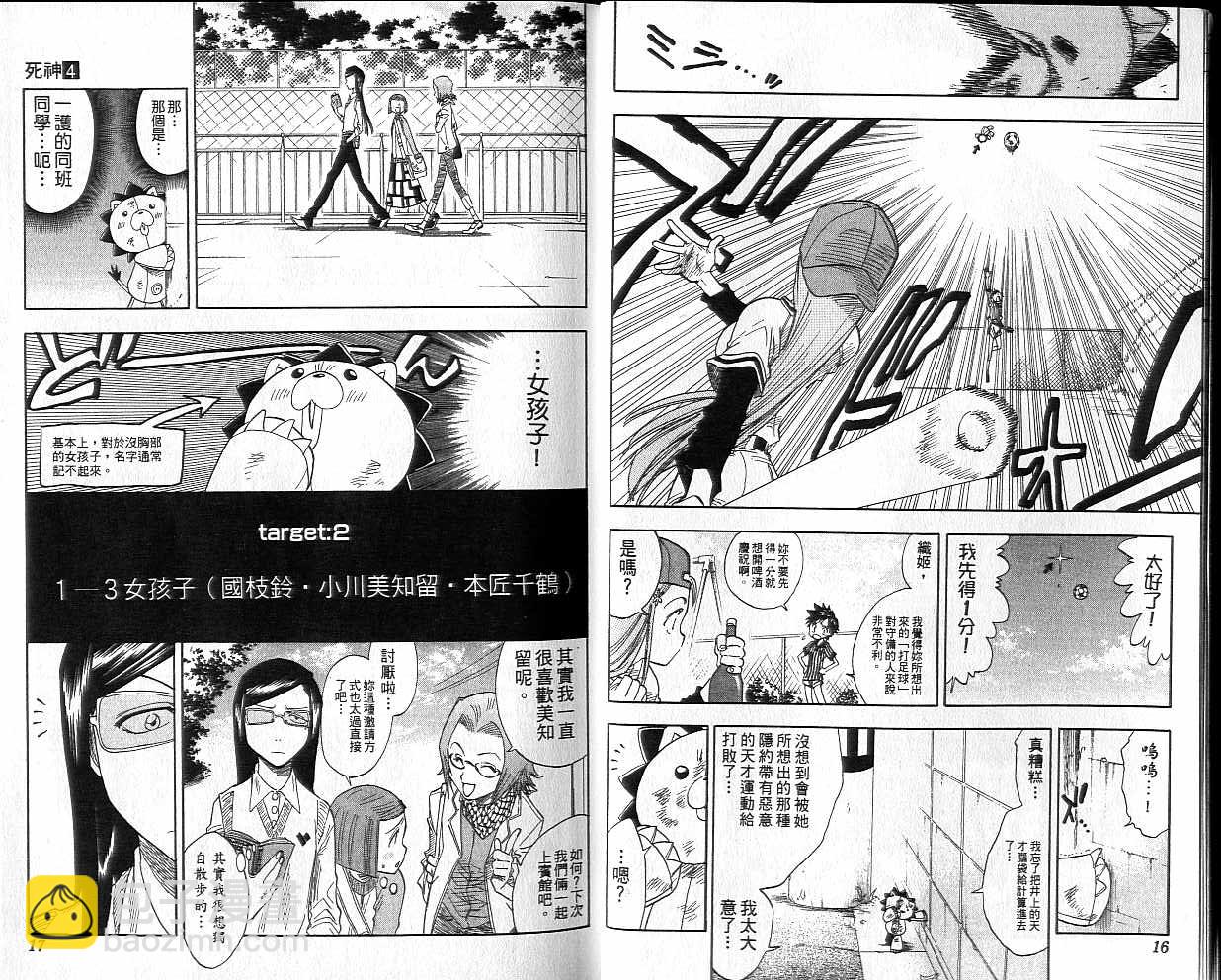🍱死神 第4卷 第9页