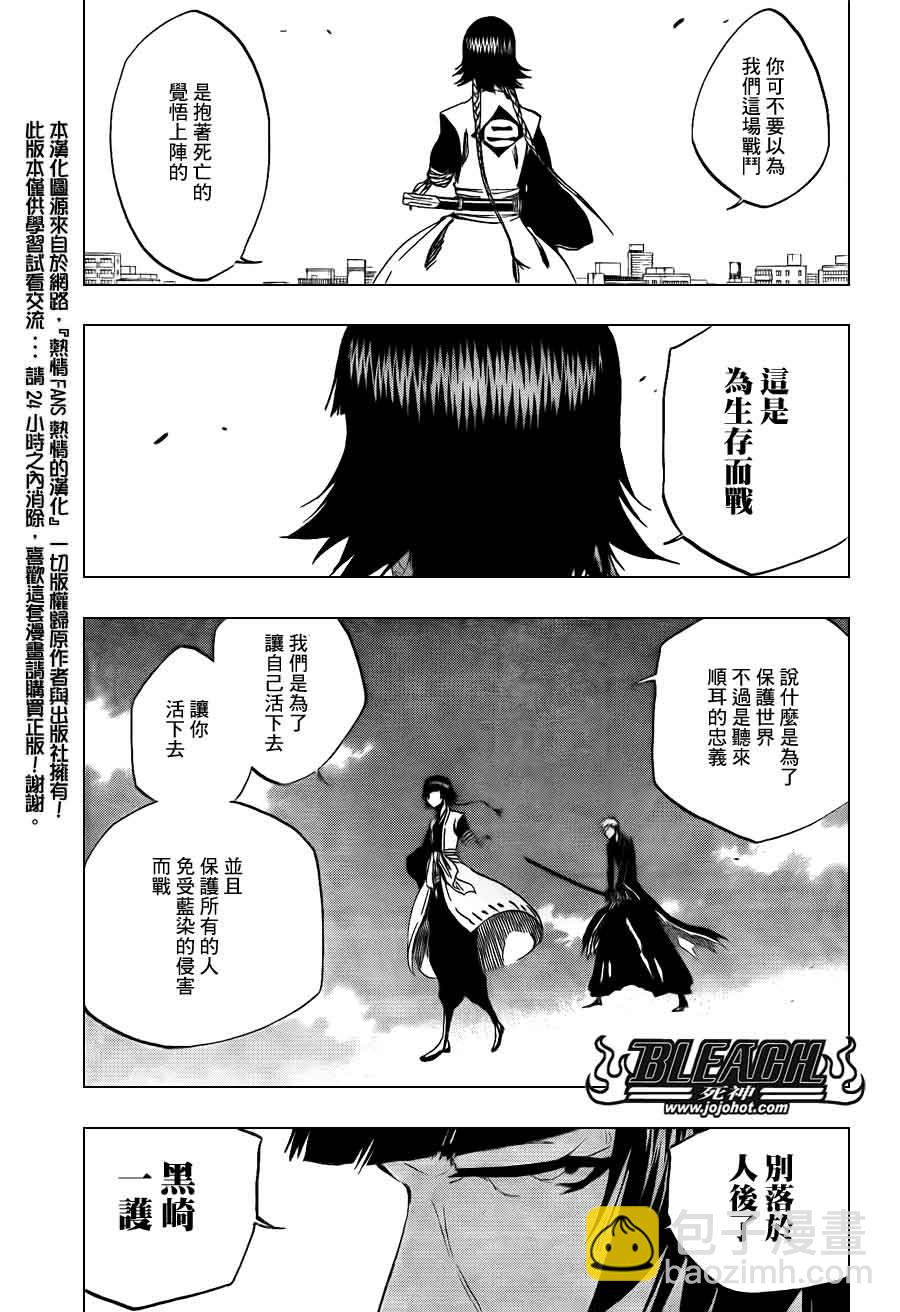 🍱死神 第389话 第10页