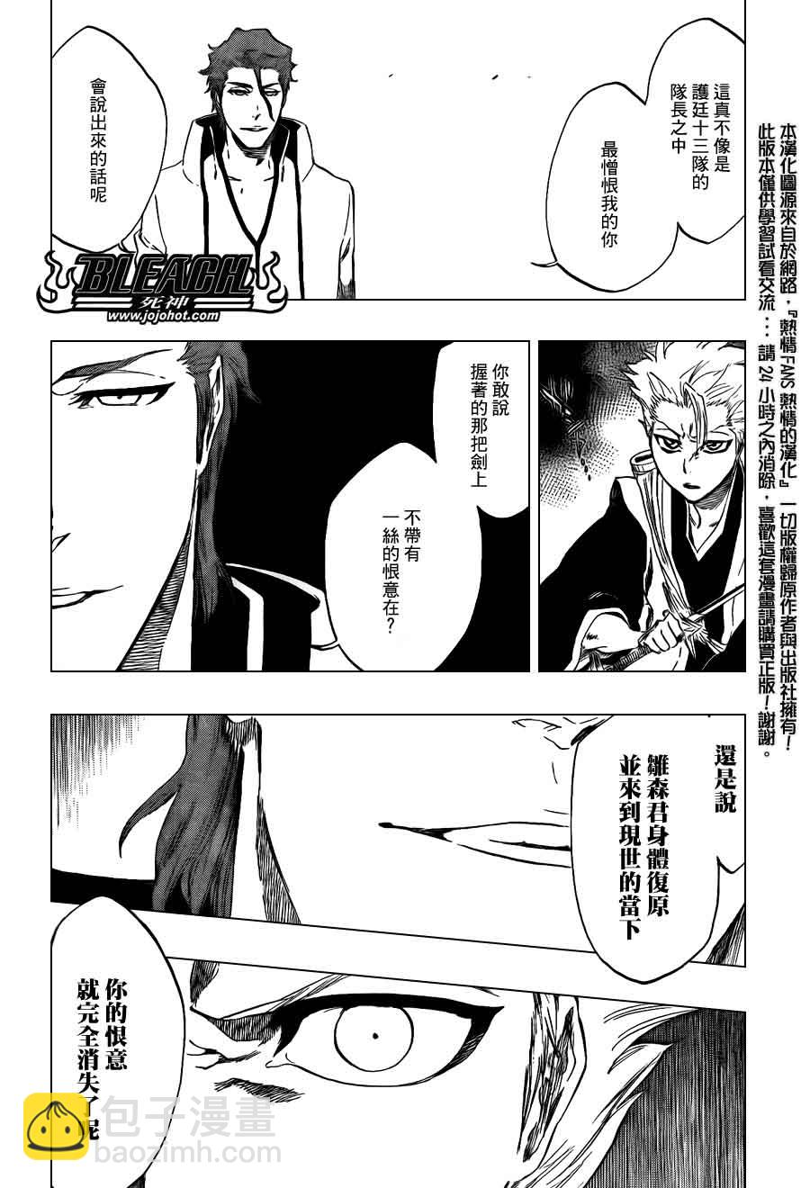 🍱死神 第389话 第15页